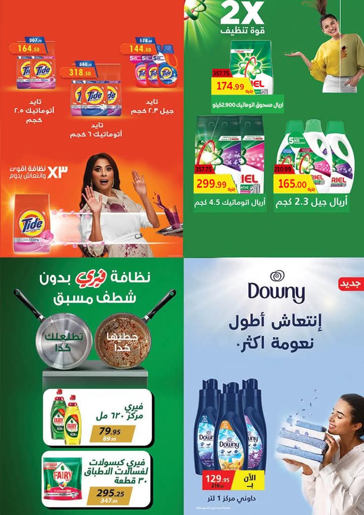 el-mahallawy-sons offers from 17dec to 31dec 2025 عروض اولاد المحلاوى من 17 ديسمبر حتى 31 ديسمبر 2025 صفحة رقم 72